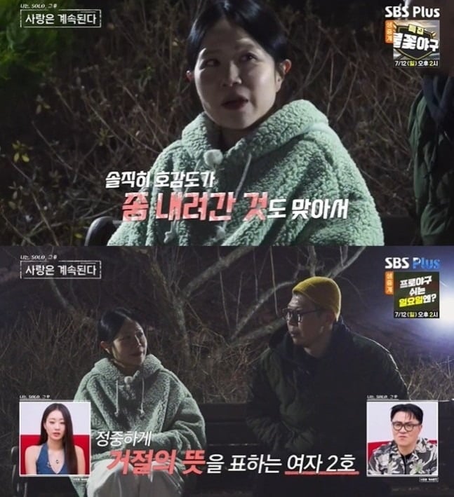 지난 9일 '나솔사계'가 방송됐다. / 사진=ENA, SBS Plus