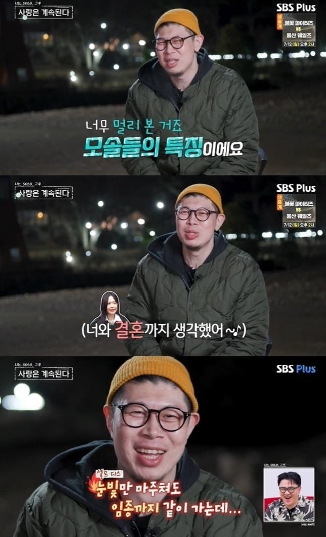 지난 9일 '나솔사계'가 방송됐다. / 사진=ENA, SBS Plus