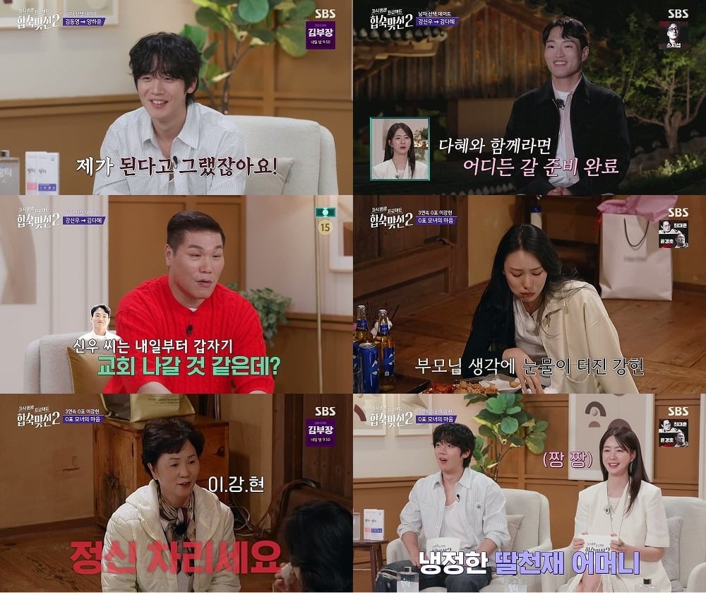 지난 9일 '합숙 맞선2' 3화가 방송됐다. / 사진=SBS