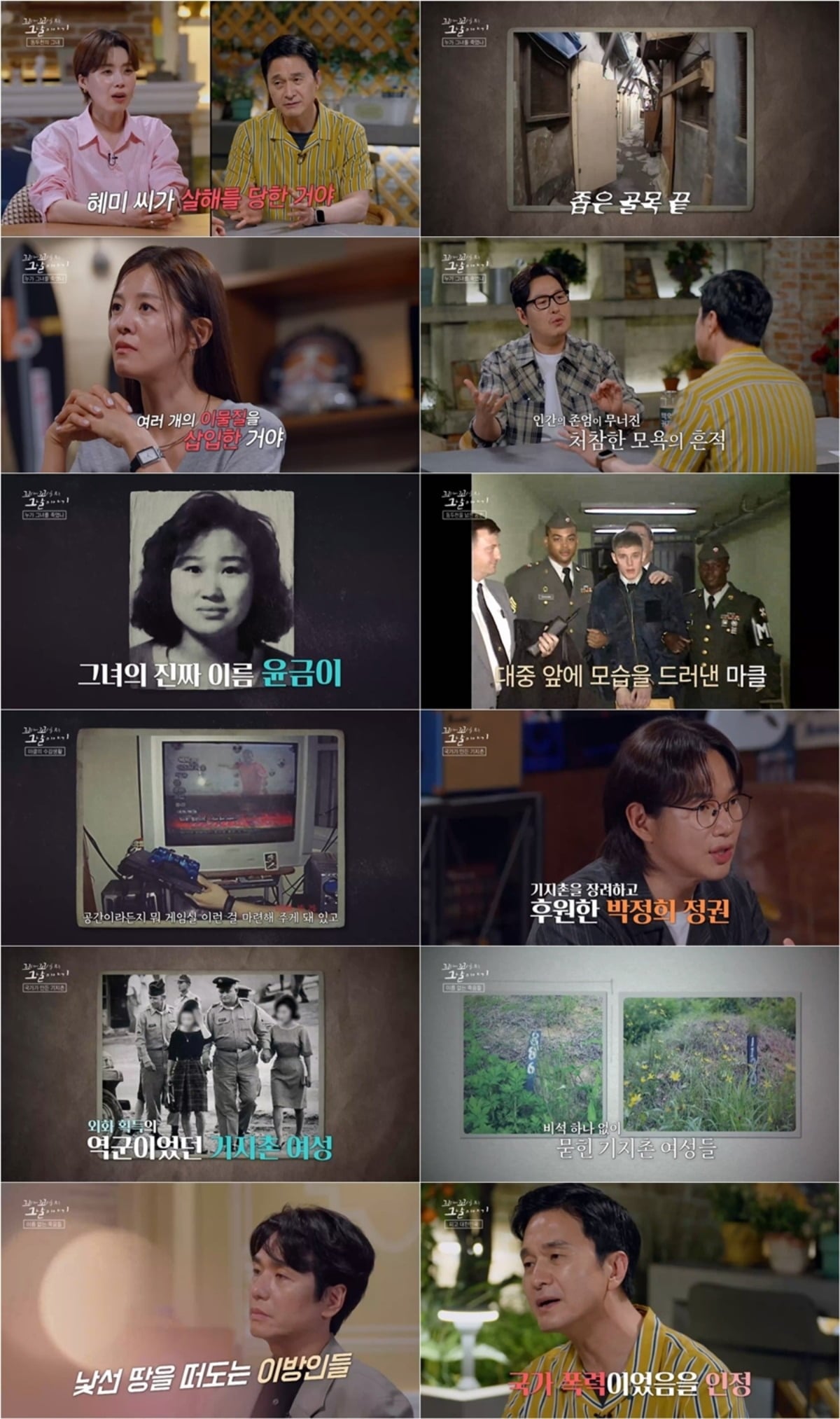 '꼬꼬무'가 매주 목요일 밤 10시 20분에 방송된다. / 사진제공=SBS