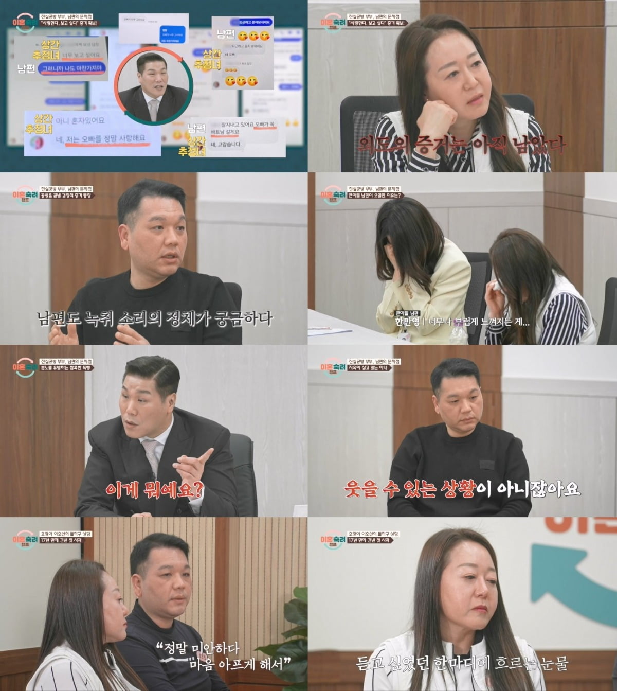 진실공방 부부의 최종 조정 결과는 오는 16일 방송에서 확인할 수 있다. / 사진제공=JTBC