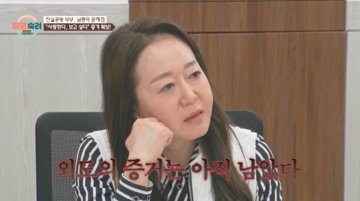 '이혼숙려캠프'에서 남편의 외도 증거가 공개됐다. / 사진제공=JTBC