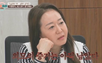 외도 정황 문자·녹취까지 공개됐는데…남편 "육체적 관계는 없었다" ('이숙캠')