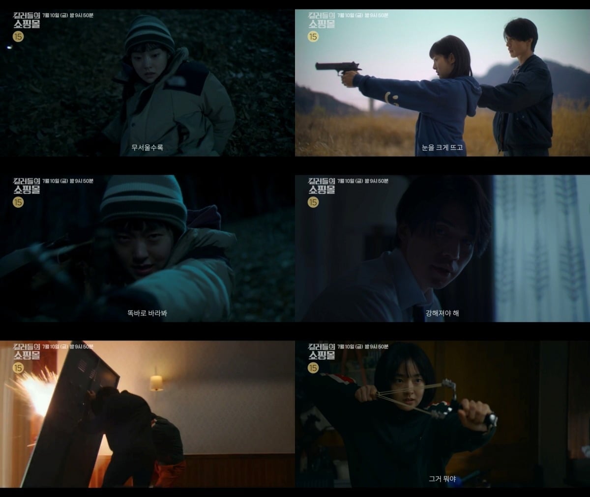'킬러들의 쇼핑몰'이 2회 연속 1%대 시청률을 기록 중이다./사진제공=MBC