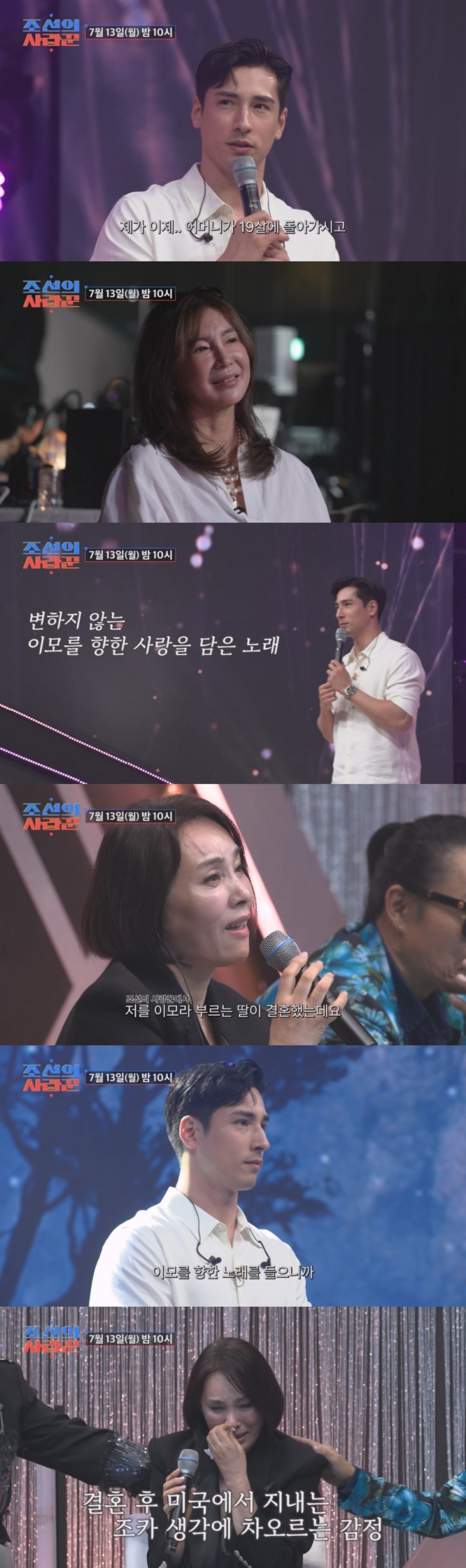 '조선의 사랑꾼'은 오는 13일 밤 10시에 방송된다. / 사진제공=TV조선