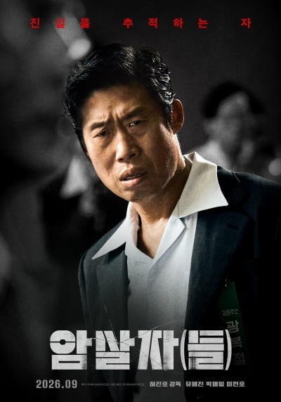 유해진·박해일·이민호, 진실 쫓는 3인의 눈빛('암살자들')