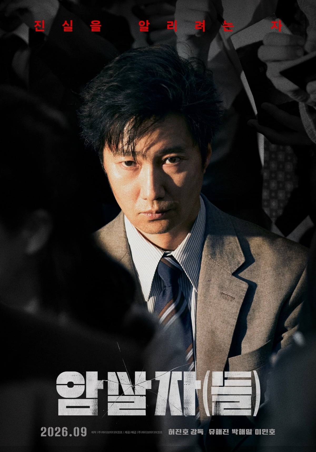 '암살자(들)'의 캐릭터 포스터가 공개됐다. / 사진제공=하이브미디어코프
