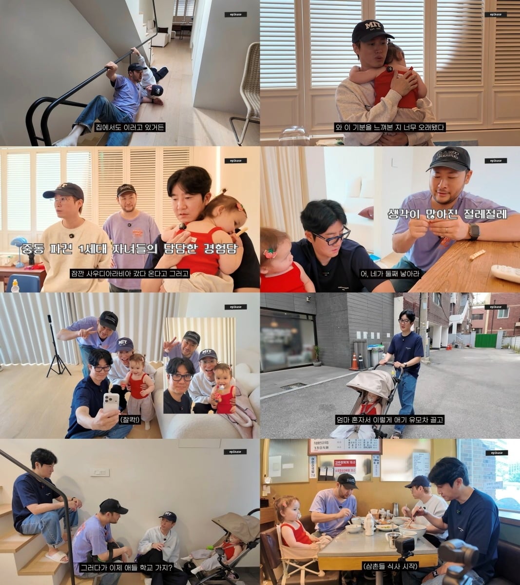 에픽하이가 공동육아에 도전하며 현실 아빠들의 공감과 웃음을 전했다./사진=에픽하이 유튜브 캡처