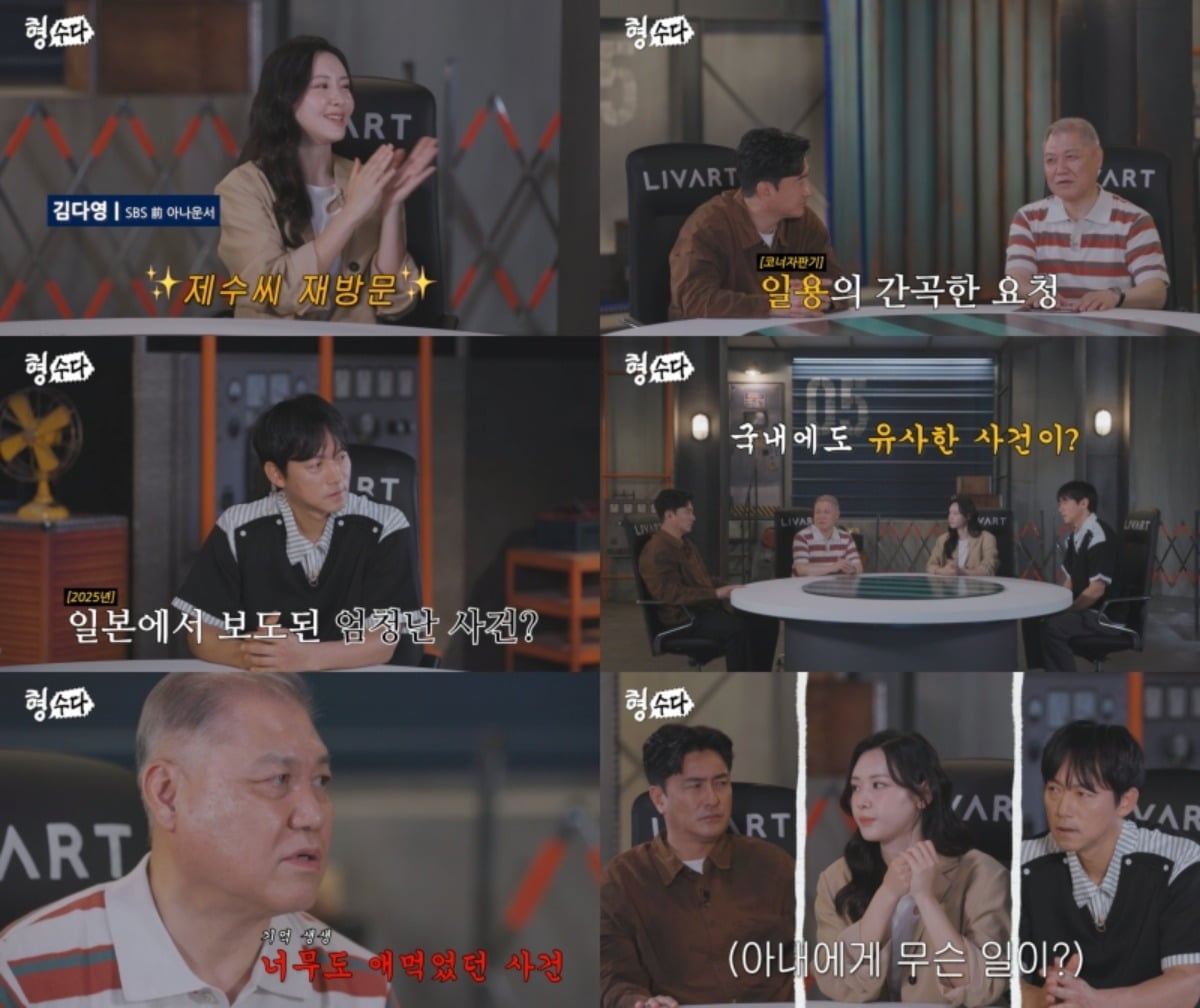 '형수다'가 일본과 한국의 유사 살인 사건을 조명한다. / 사진제공=E채널