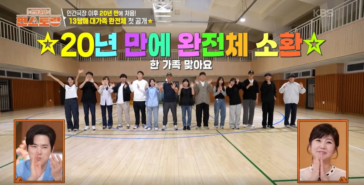 남보라가 13남매를 공개했다./사진제공='편스토랑'