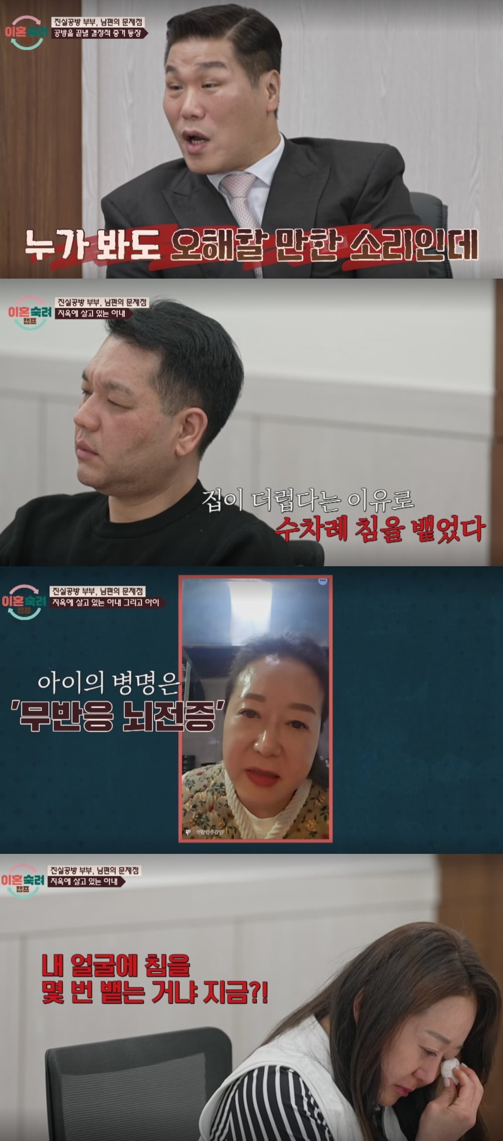 사진 = JTBC '이혼숙려캠프'
