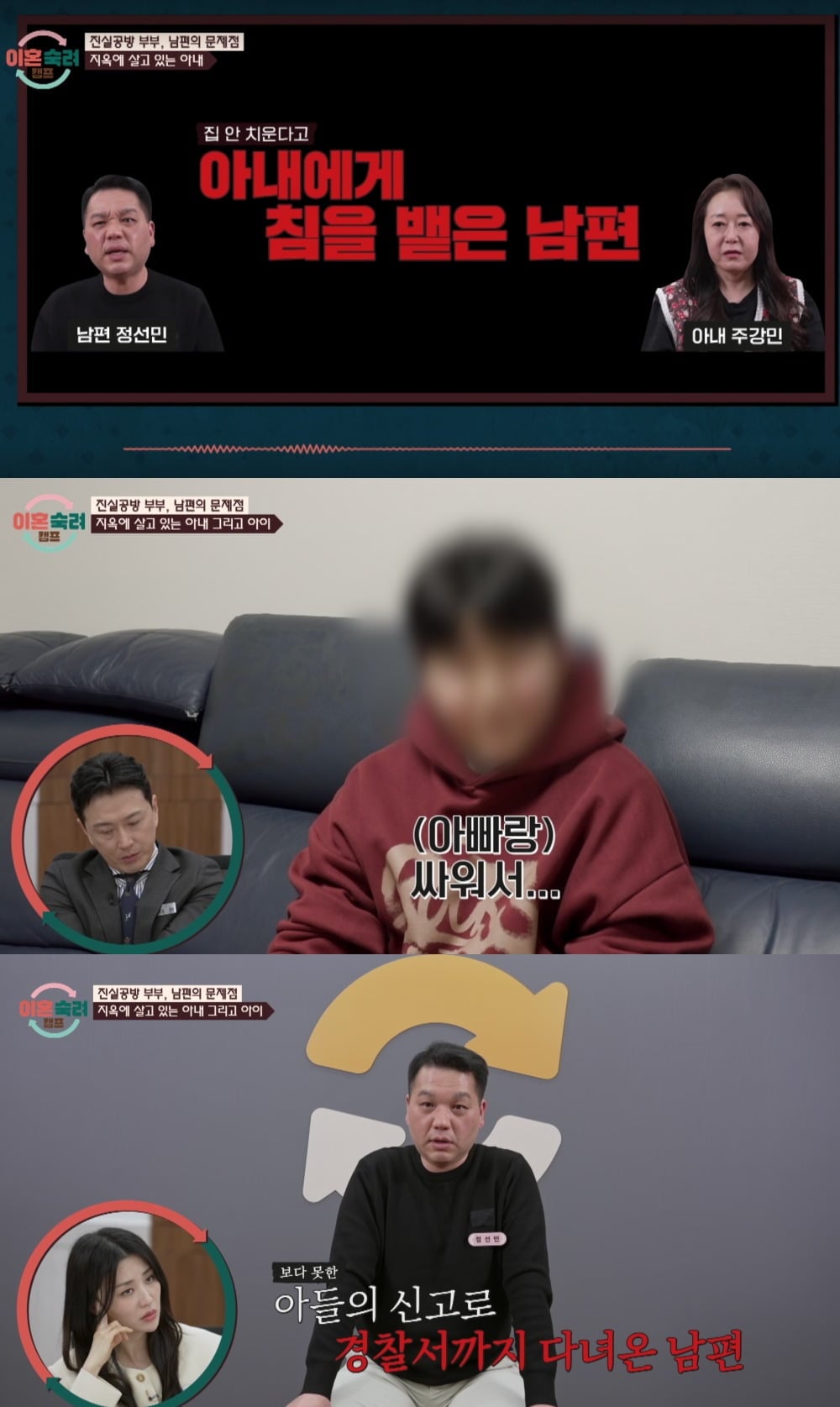 사진 = JTBC '이혼숙려캠프'