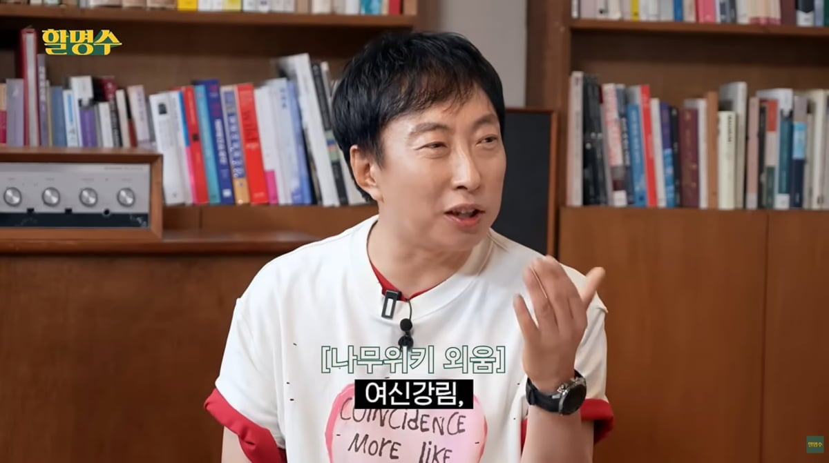 사진=유튜브 '할명수'