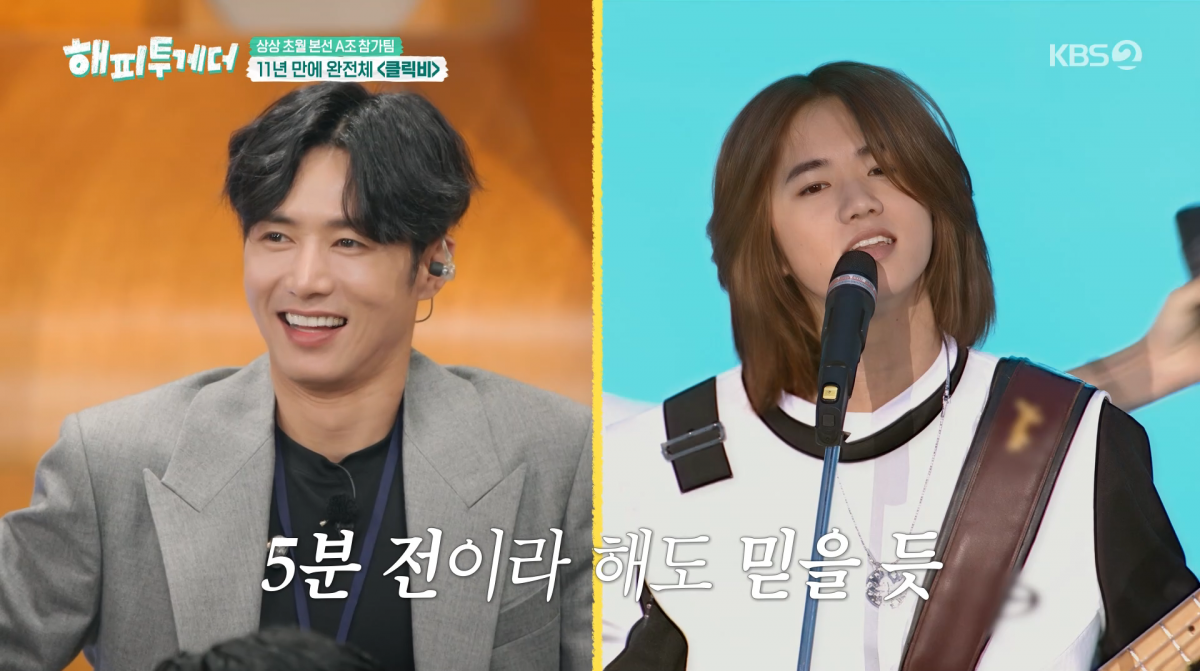 사진=KBS2 '해피투게더'