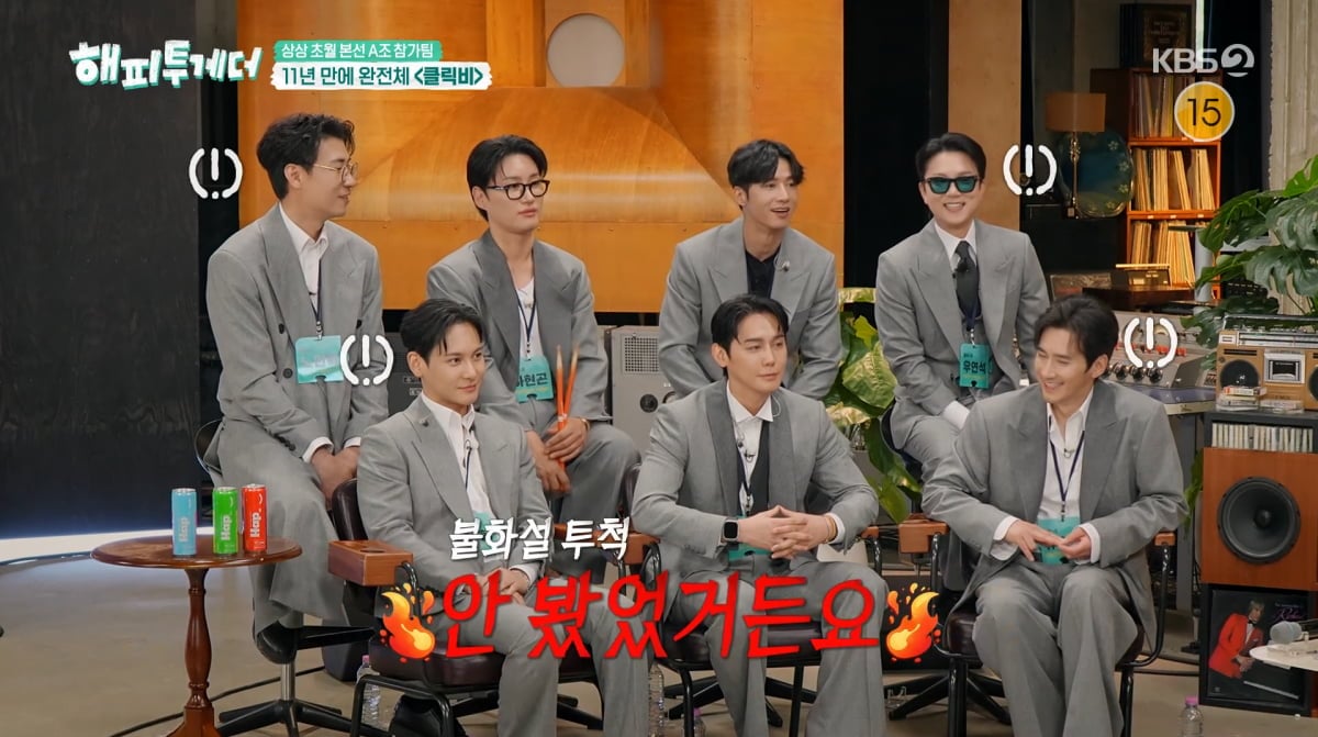 사진=KBS2 '해피투게더'
