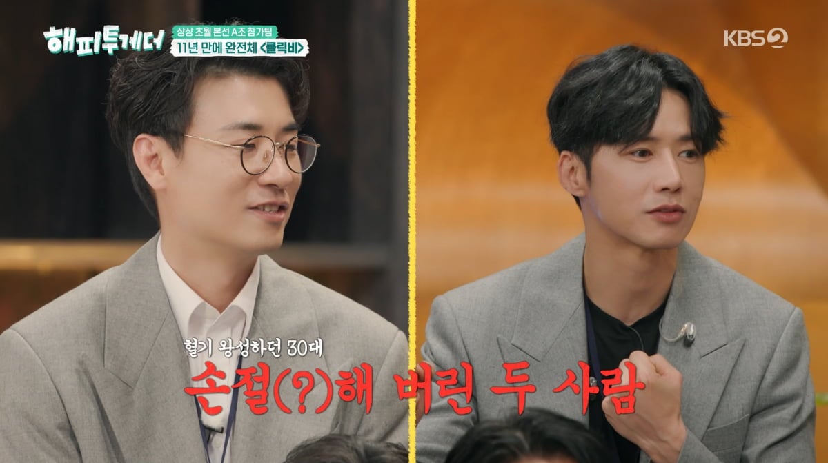 사진=KBS2 '해피투게더'
