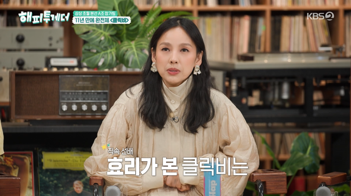 사진=KBS2 '해피투게더'