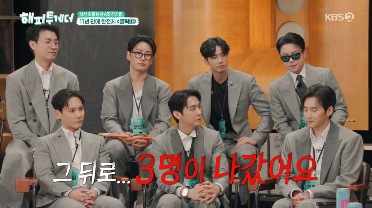사진=KBS2 '해피투게더'