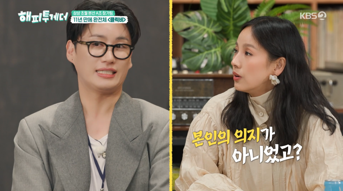 사진=KBS2 '해피투게더'