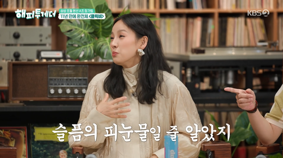 사진=KBS2 '해피투게더'