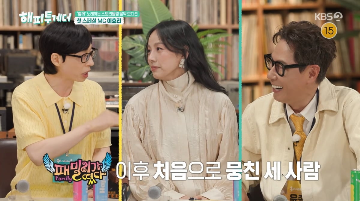 사진=KBS2 '해피투게더'