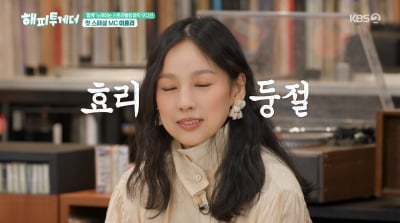 이효리 "나락 안 가고 다시 만나…마음 많이 가라앉았다" ('해투')