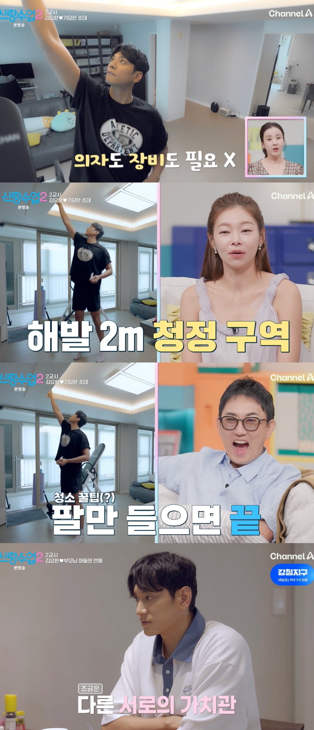 사진 = 채널A '신랑수업2'