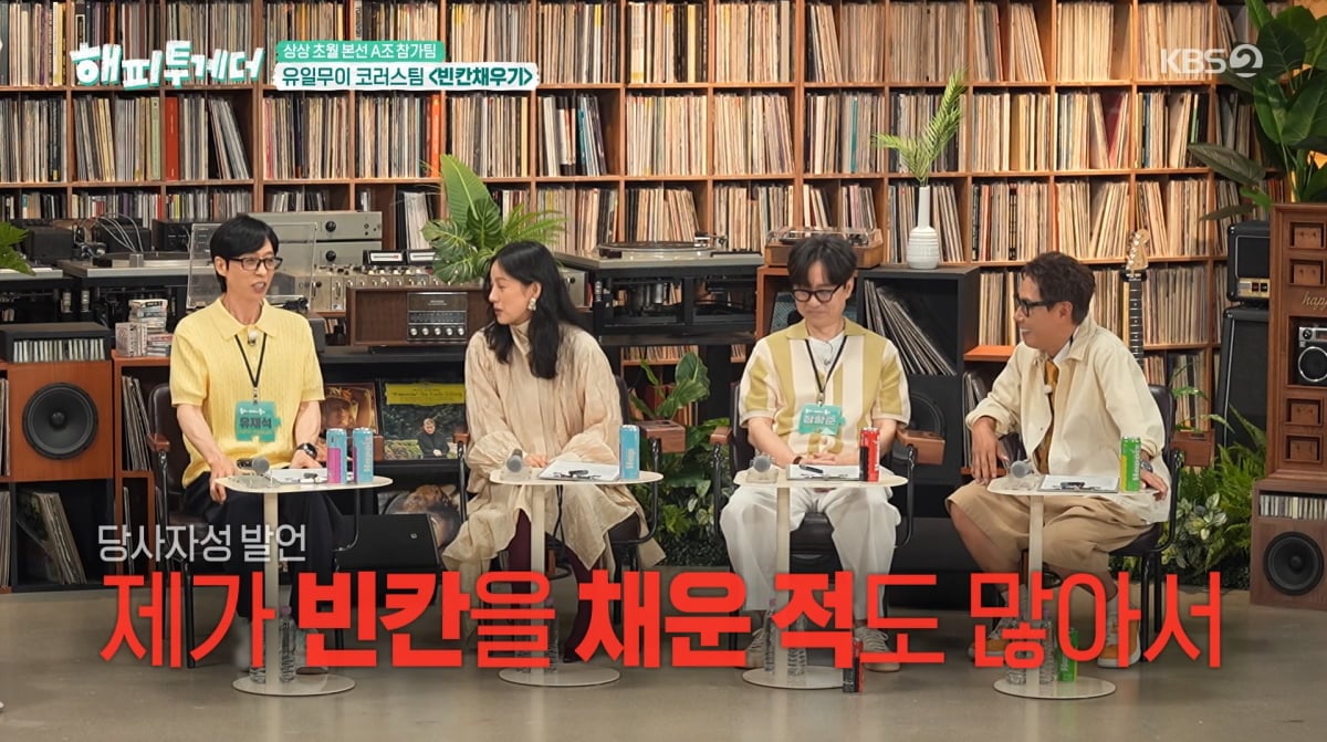 사진=KBS2 '해피투게더'