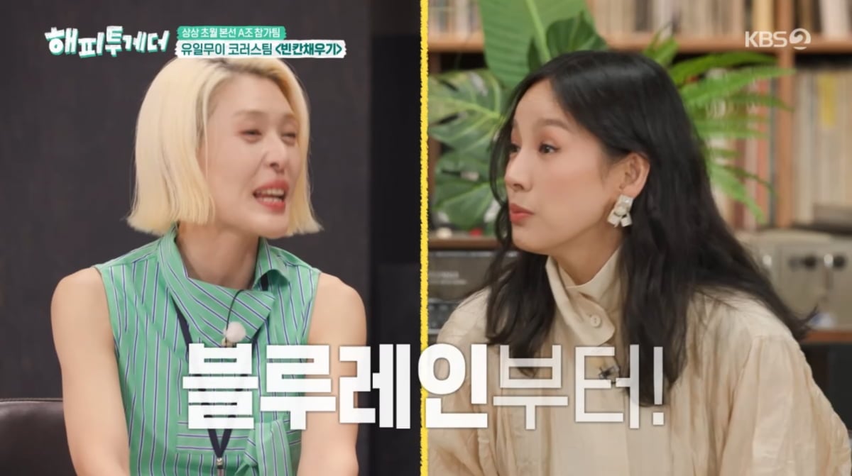 사진=KBS2 '해피투게더'