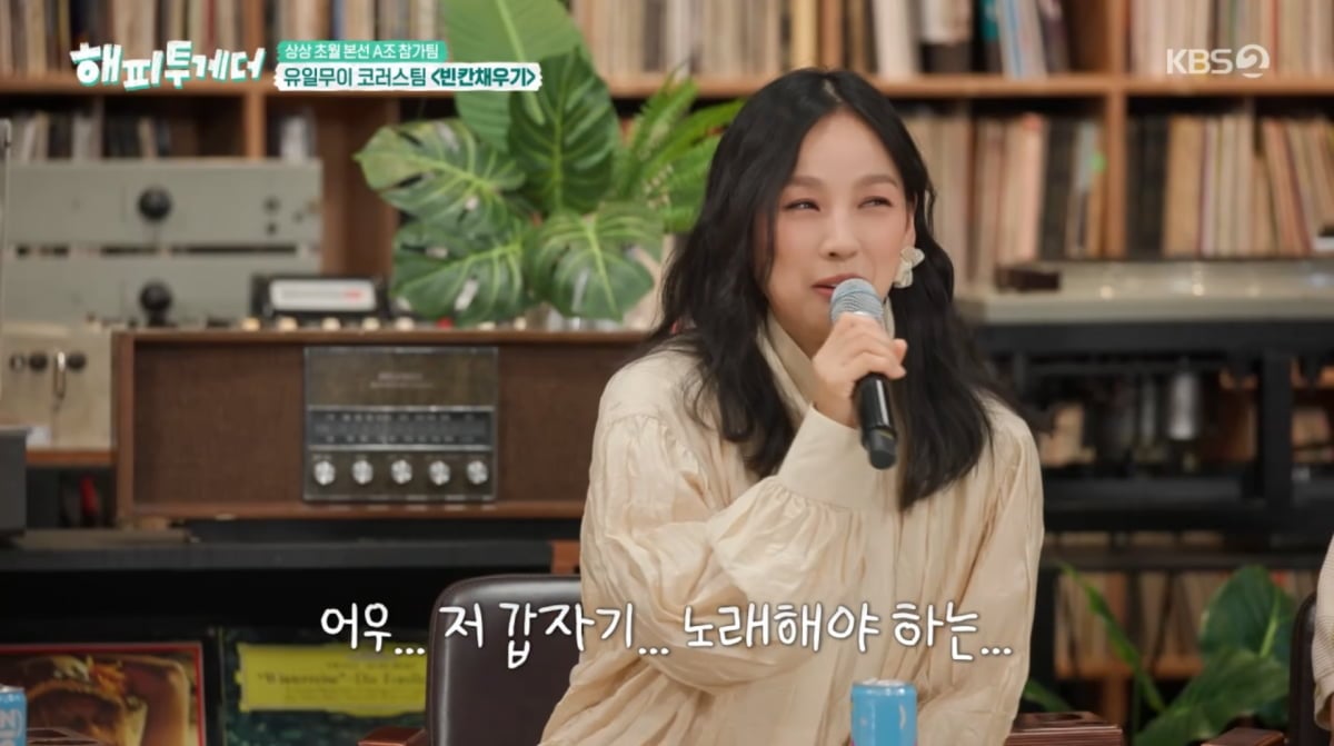 사진=KBS2 '해피투게더'