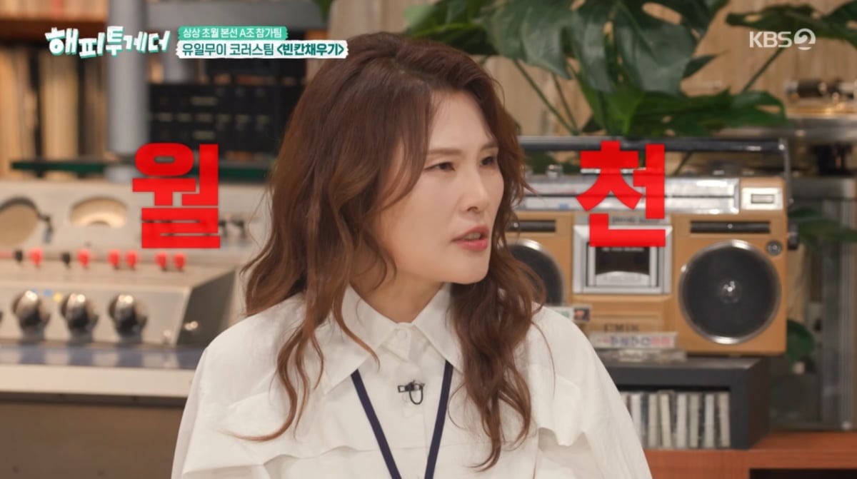 사진=KBS2 '해피투게더'
