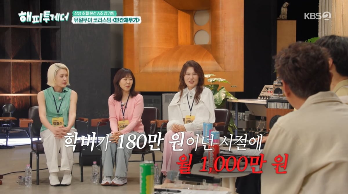 사진=KBS2 '해피투게더'