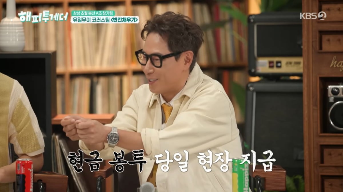 사진=KBS2 '해피투게더'