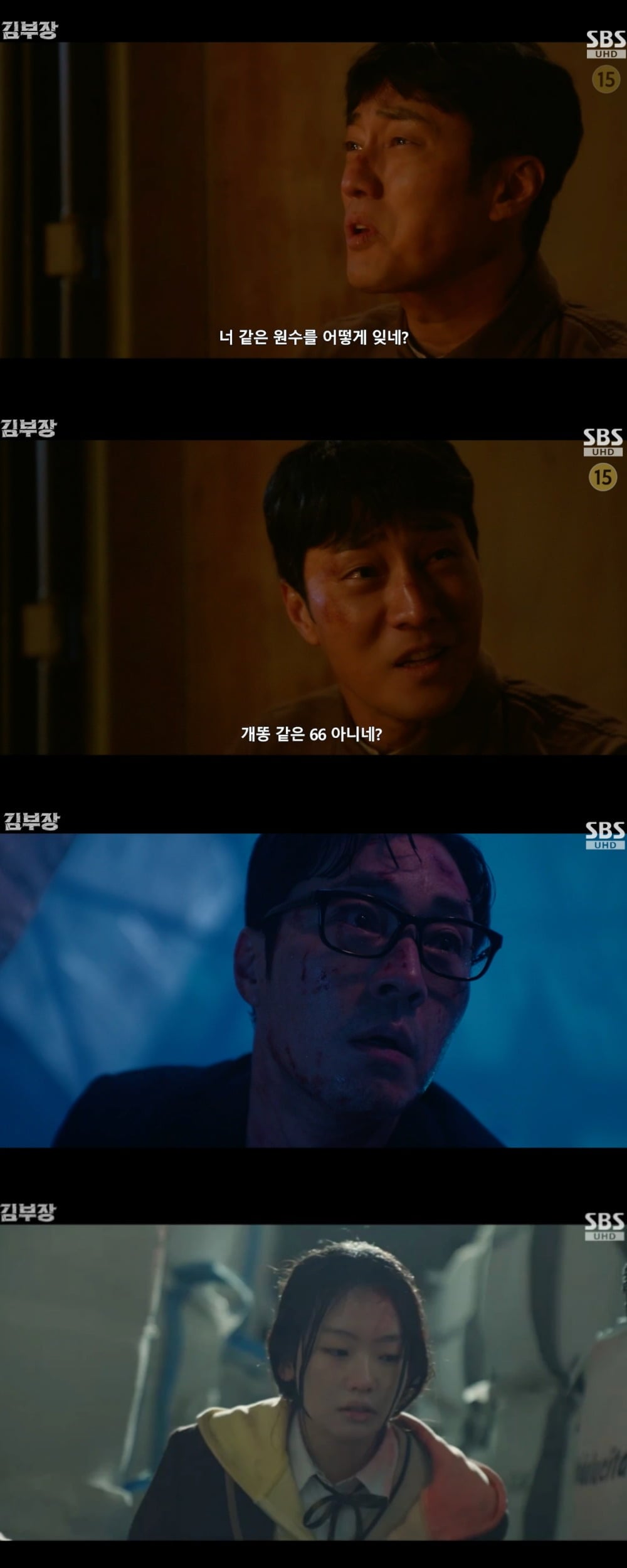 사진 = SBS '김부장'