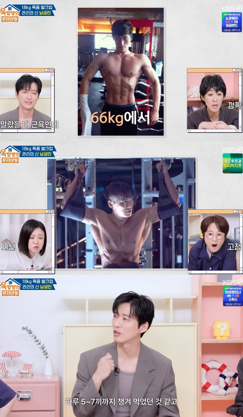 사진 = KBS2 '옥탑방의 문제아들'