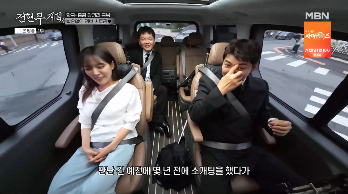 사진=MBN '전현무계획4'