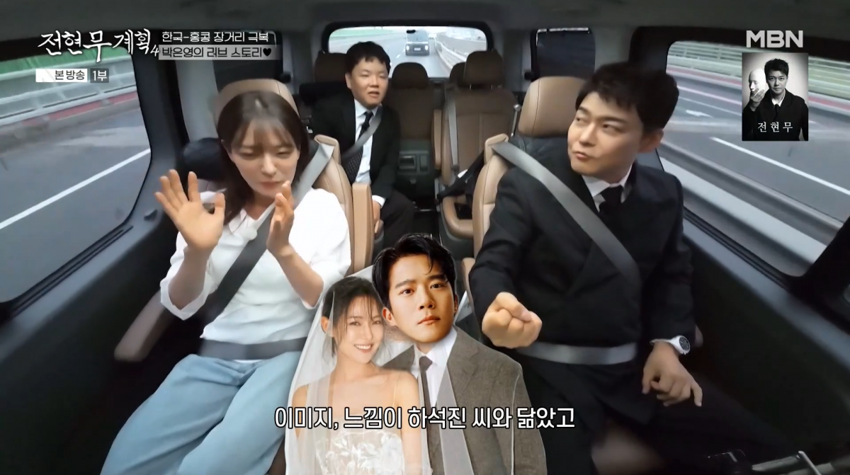 사진=MBN '전현무계획4'