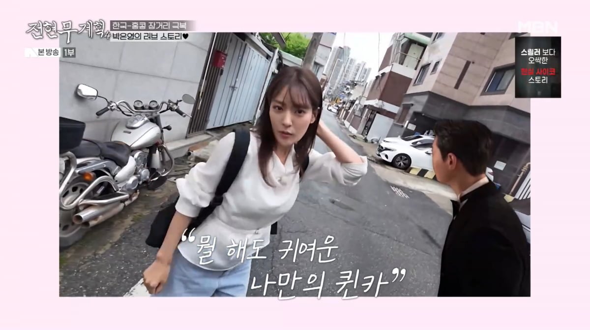사진=MBN '전현무계획4'