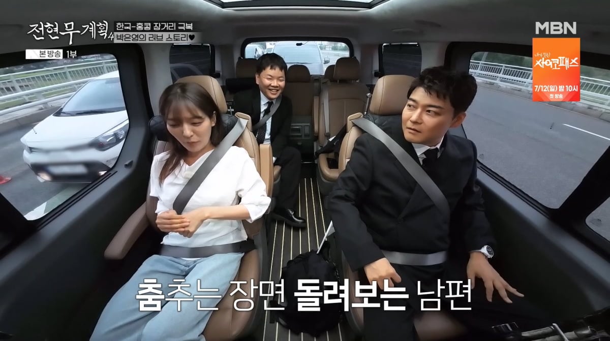 사진=MBN '전현무계획4'