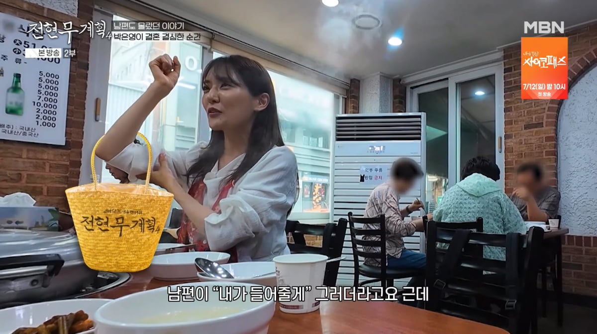 사진=MBN '전현무계획4'