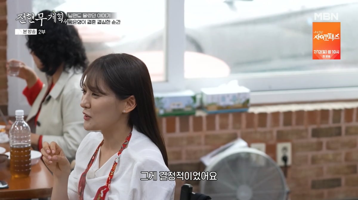사진=MBN '전현무계획4'