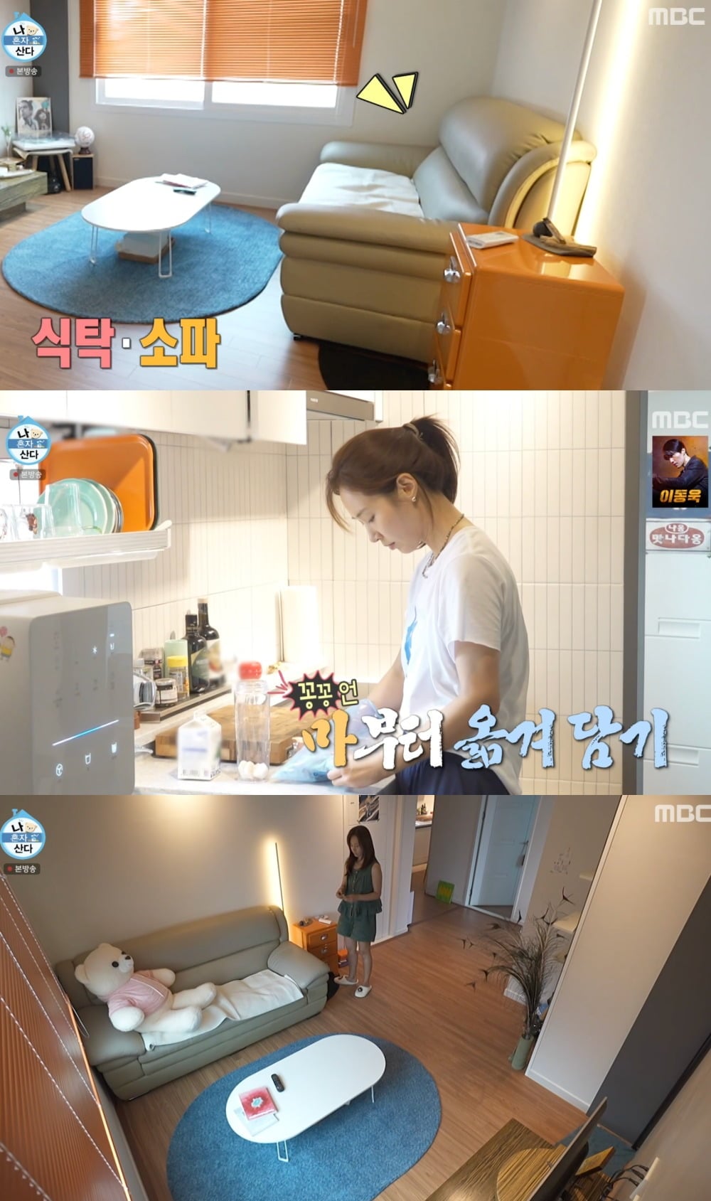 사진 = MBC '나 혼자 산다'