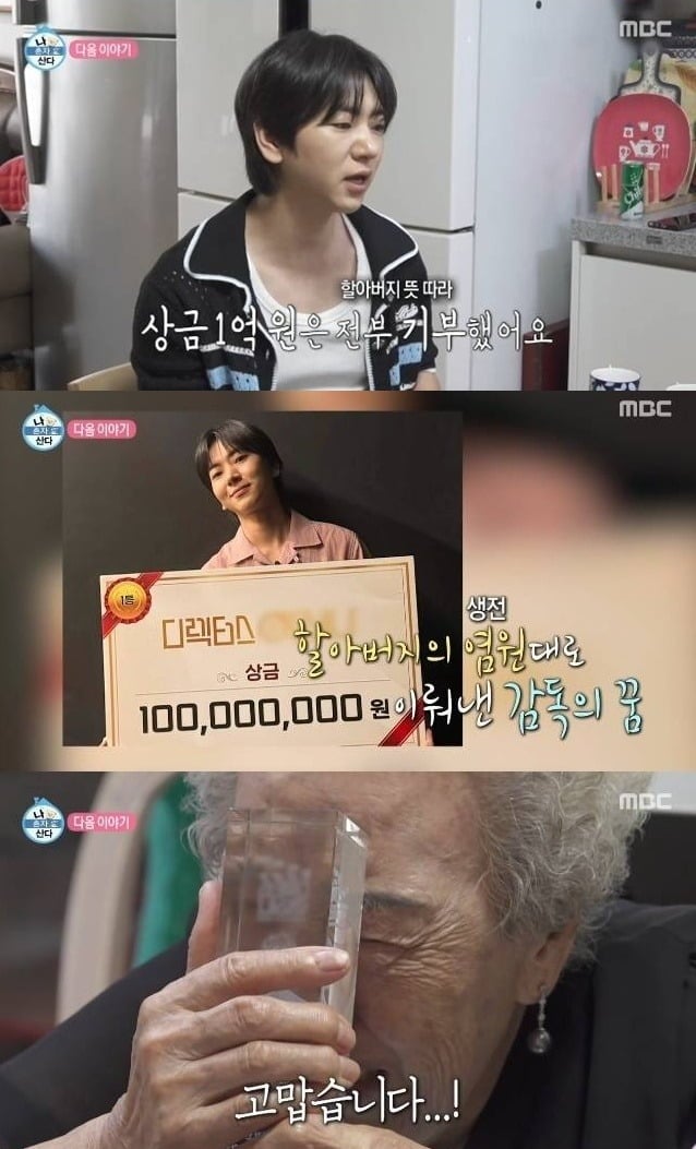 이수증이 1억을 기부한 이유를 밝혔다./사진제공=MBC