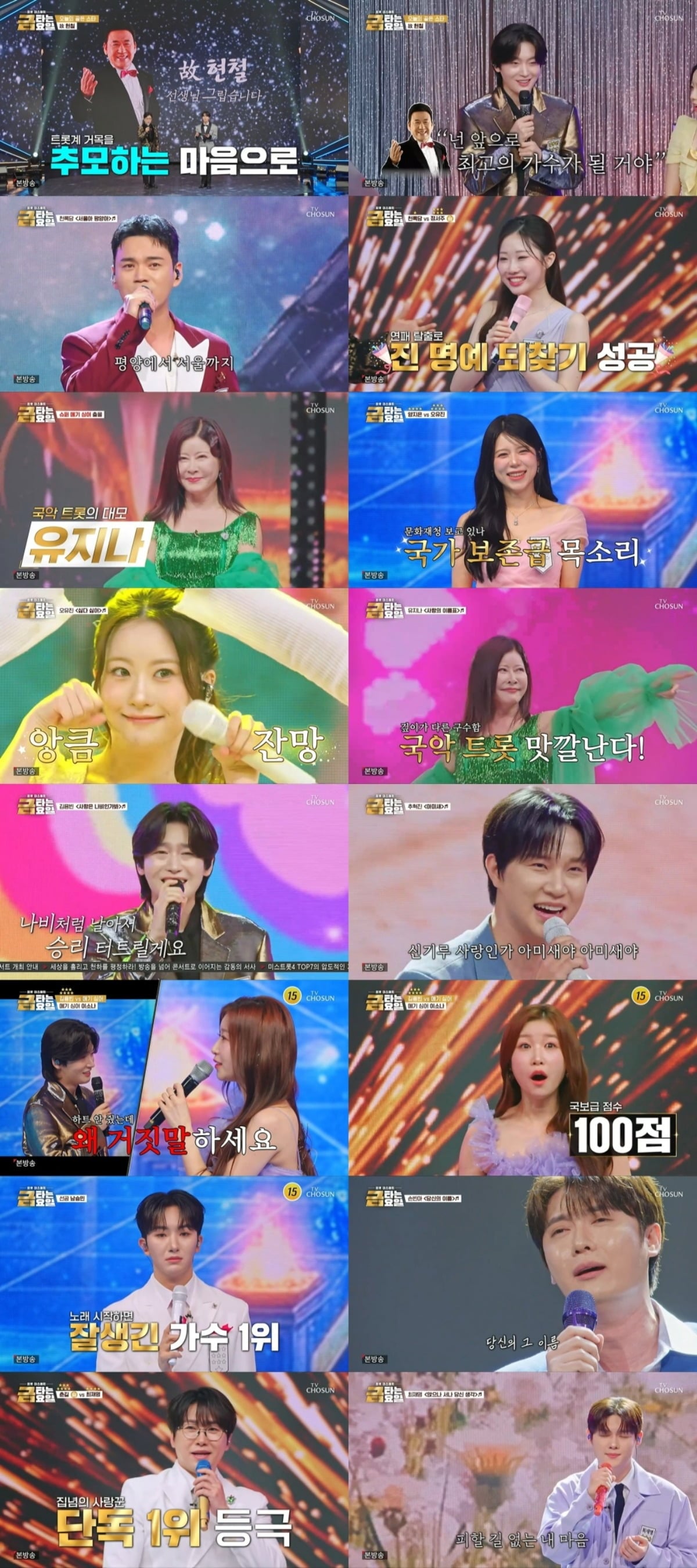 사진 = TV조선 '금타는 금요일' 켑처