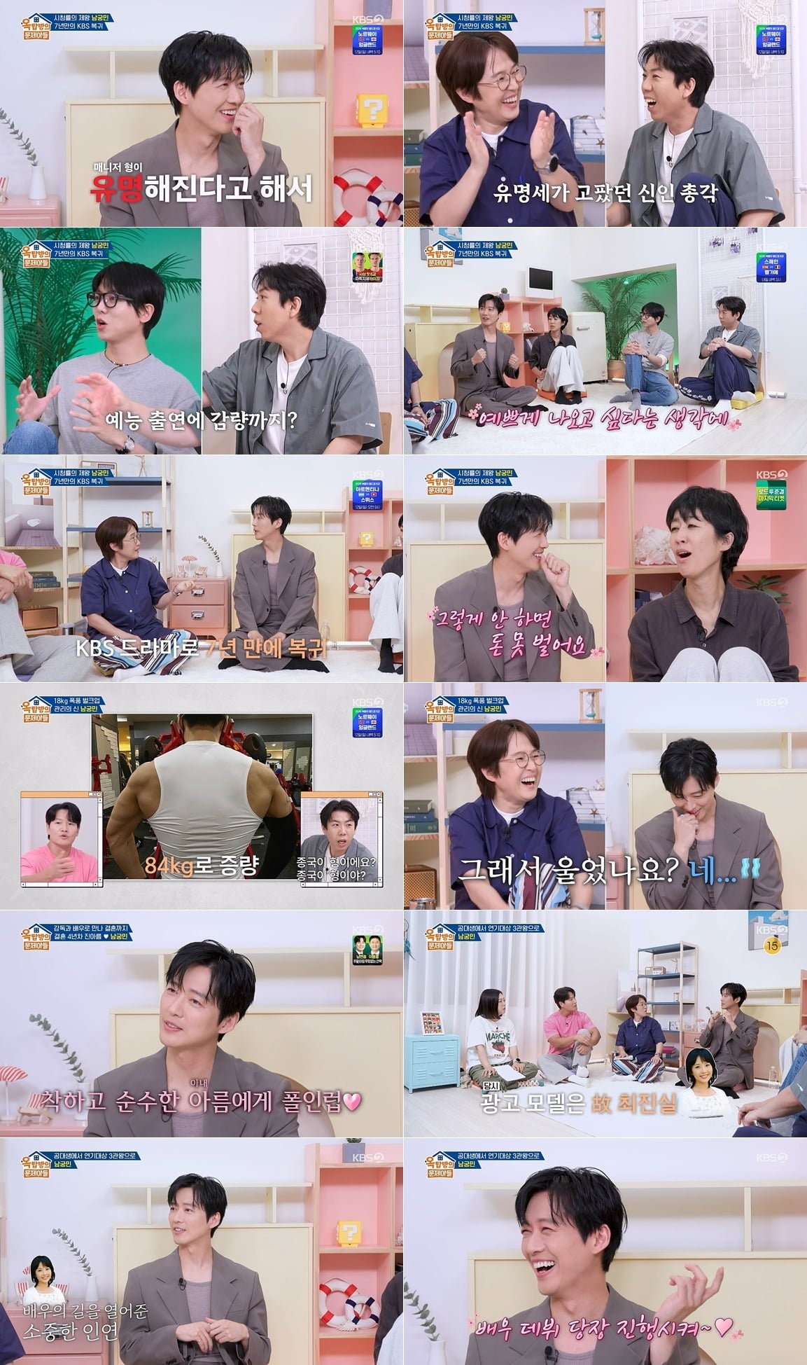 배우 남궁민이 고(故) 최진실과의 인연을 밝혔다. /사진제공=KBS