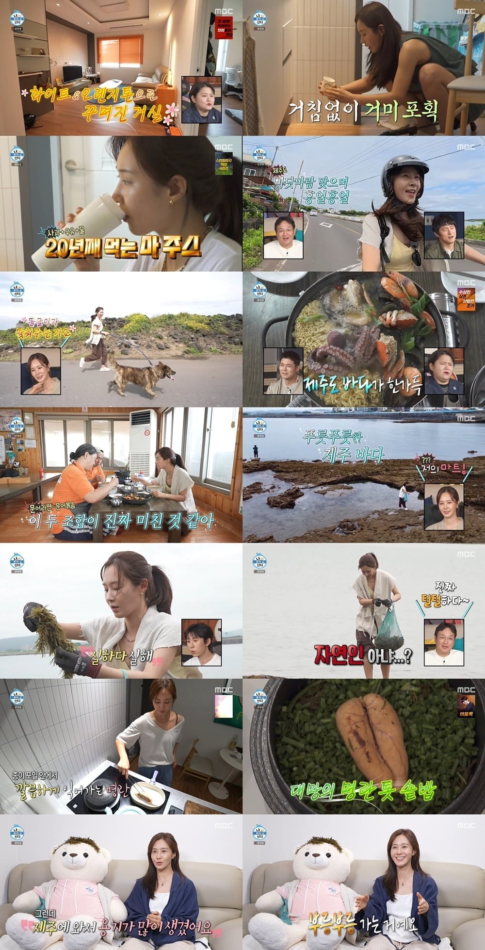 소녀시대 유리가 제주 일상을 공개했다./사진제공=MBC