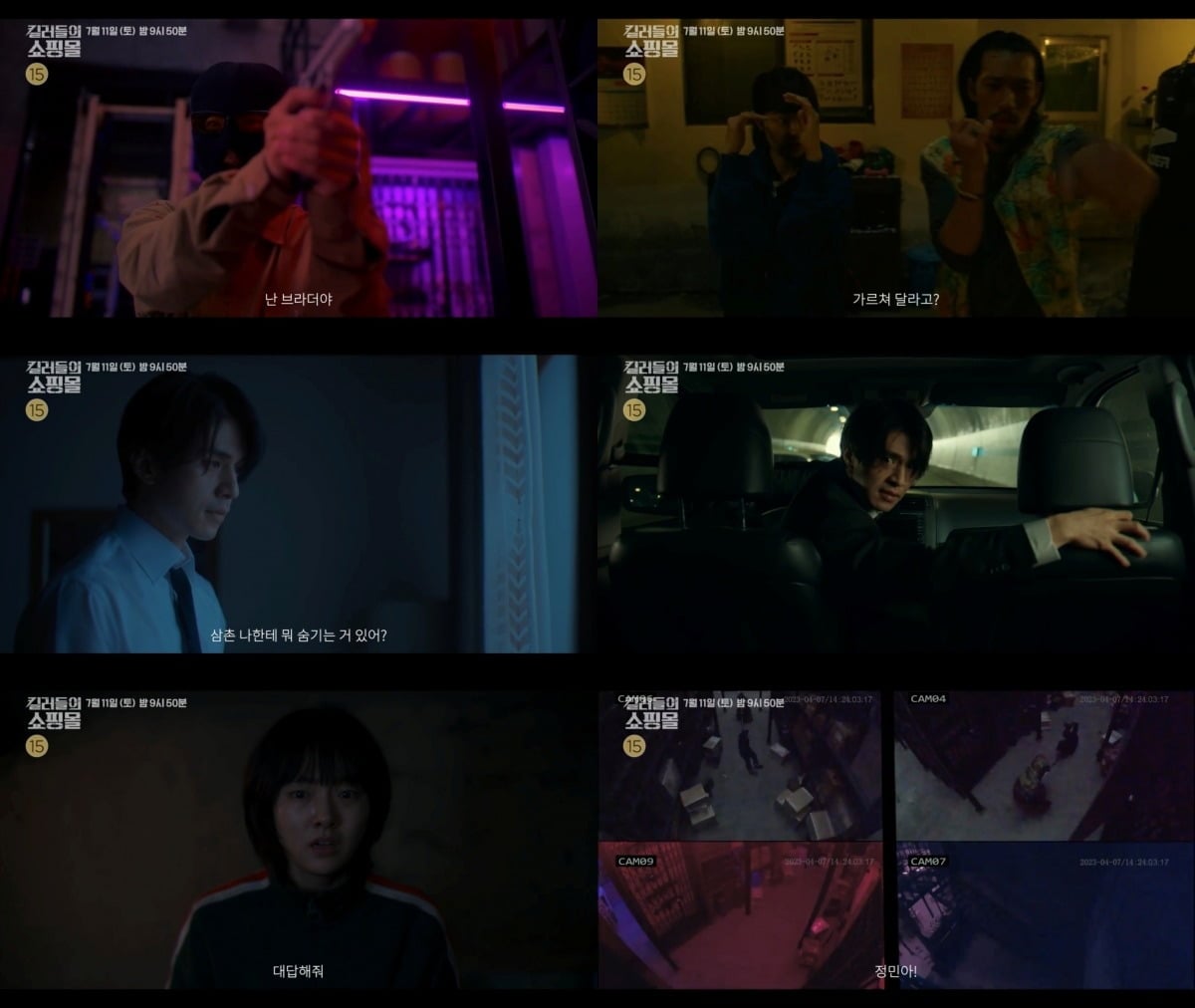 '킬러들의 쇼핑몰'이 1%대 시청률 하락세를 보였다./사진제공=MBC