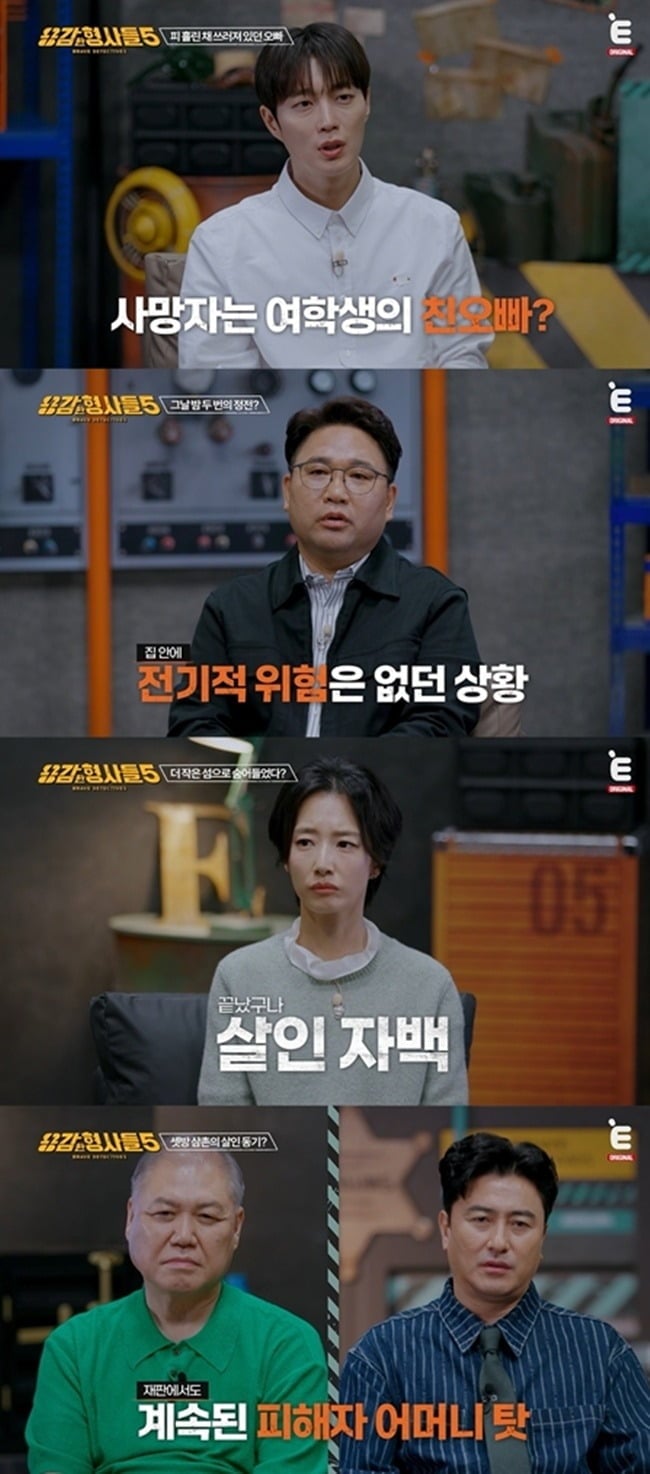 군입대를 앞둔 20살 청년을 살해한 '셋방 삼촌'의 정체가 밝혀졌다. /사진제공=E채널
