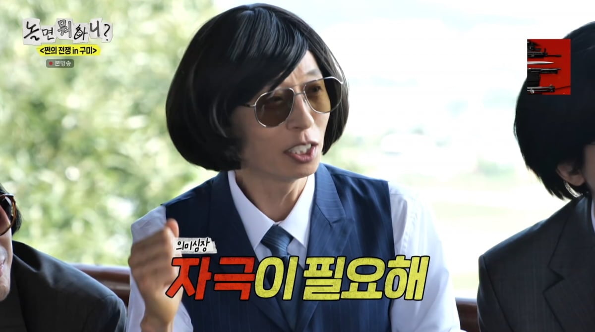사진=MBC '놀면 뭐하니'