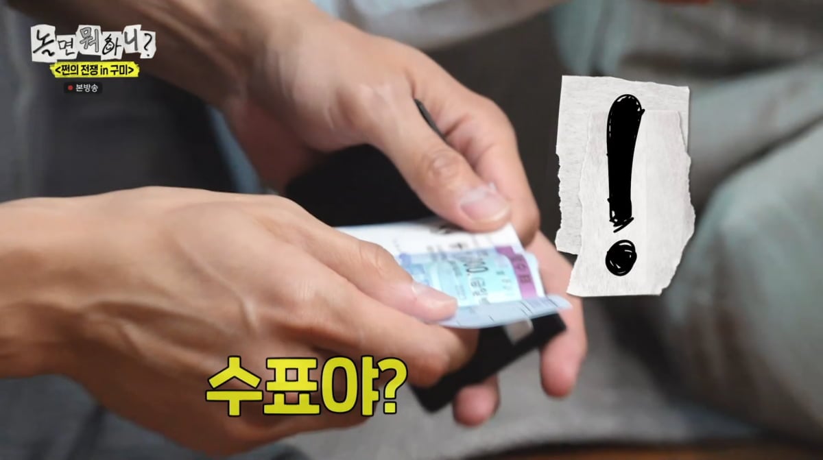 사진=MBC '놀면 뭐하니'